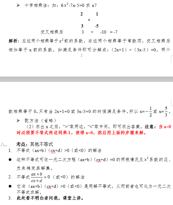 2020年成人高考高起点《数学》必考公式一(图2)