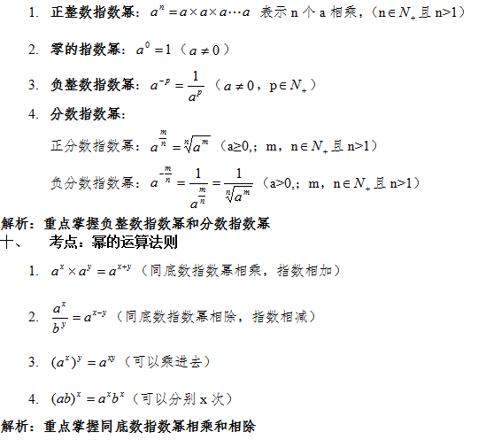 2020年成人高考高起点《数学》必考公式二(图1)