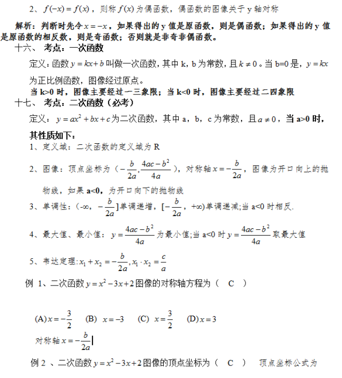 2020年成人高考高起点《数学》必考公式三(图2)