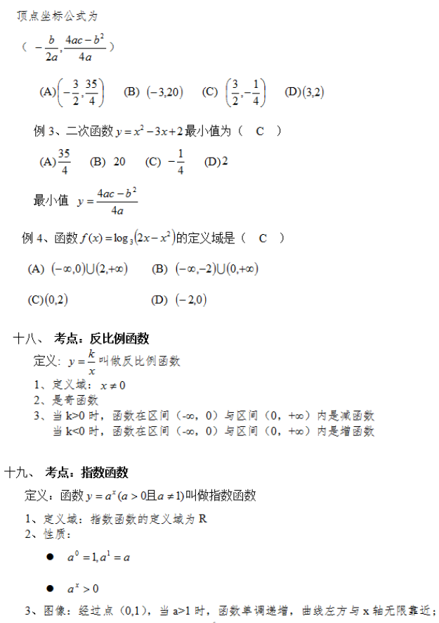 2020年成人高考高起点《数学》必考公式三(图3)