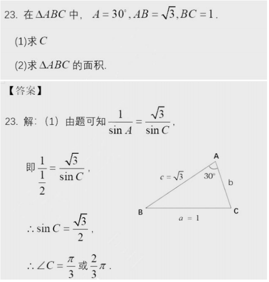 2020年成人高考高起专《数学》真题试卷参考答案(考生回忆版)(图3)