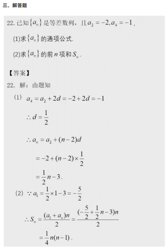 2020年成人高考高起专《数学》真题试卷参考答案(考生回忆版)(图2)