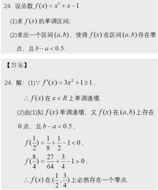 2020年成人高考高起专《数学》真题试卷参考答案(考生回忆版)(图4)