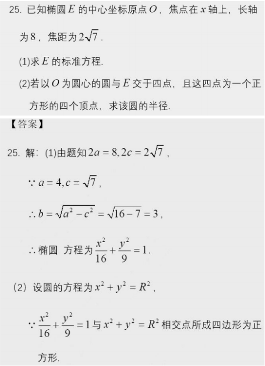 2020年成人高考高起专《数学》真题试卷参考答案(考生回忆版)(图5)