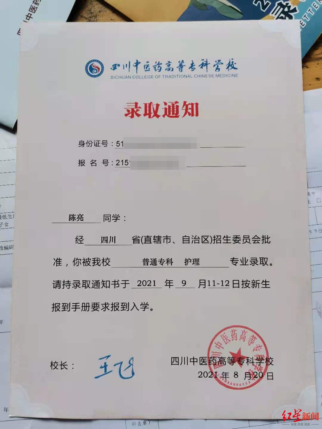 “高考前一天唯一亲人去世”男生被四川中医药高等专科学校录取已