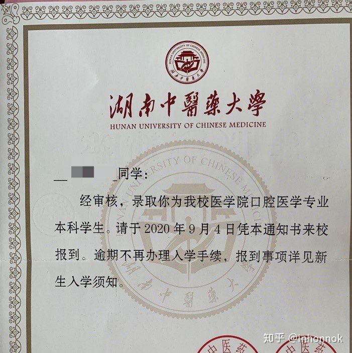 2020年上岸湖南中医药大学口腔医学专升本经验分享~(图2) 2020年上岸湖南中医药大学口腔医学专升本经验分享~(图2)