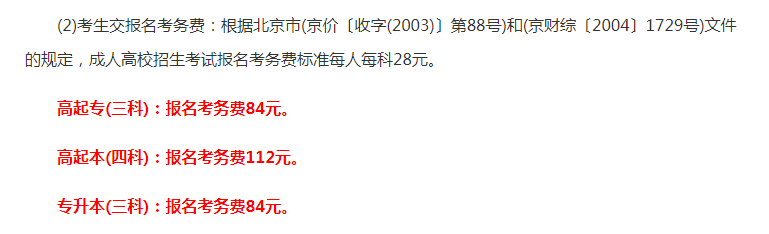 2020各地成人高考报名费用明细，看看有没有你所在的地区(图3)