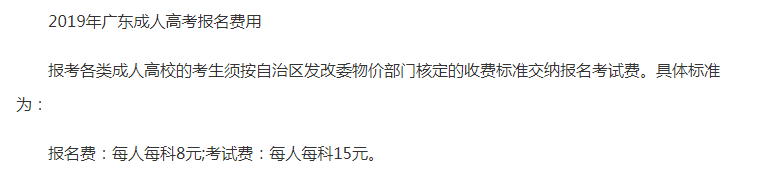 2020各地成人高考报名费用明细，看看有没有你所在的地区(图4)