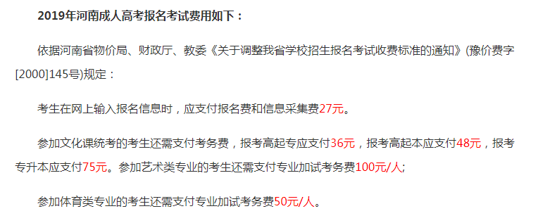 2020各地成人高考报名费用明细，看看有没有你所在的地区(图6)