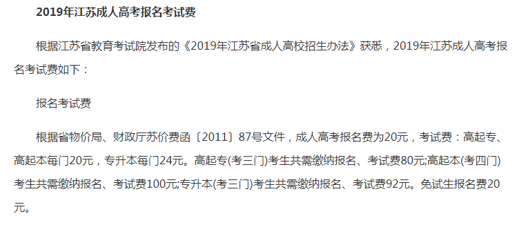 2020各地成人高考报名费用明细，看看有没有你所在的地区(图7)