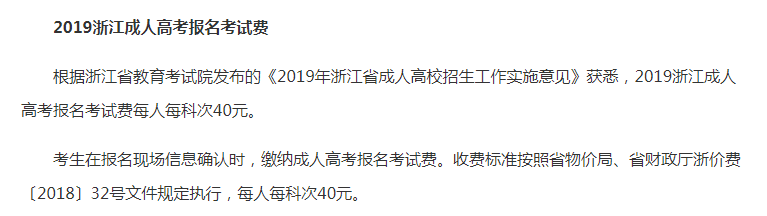 2020各地成人高考报名费用明细，看看有没有你所在的地区(图9)