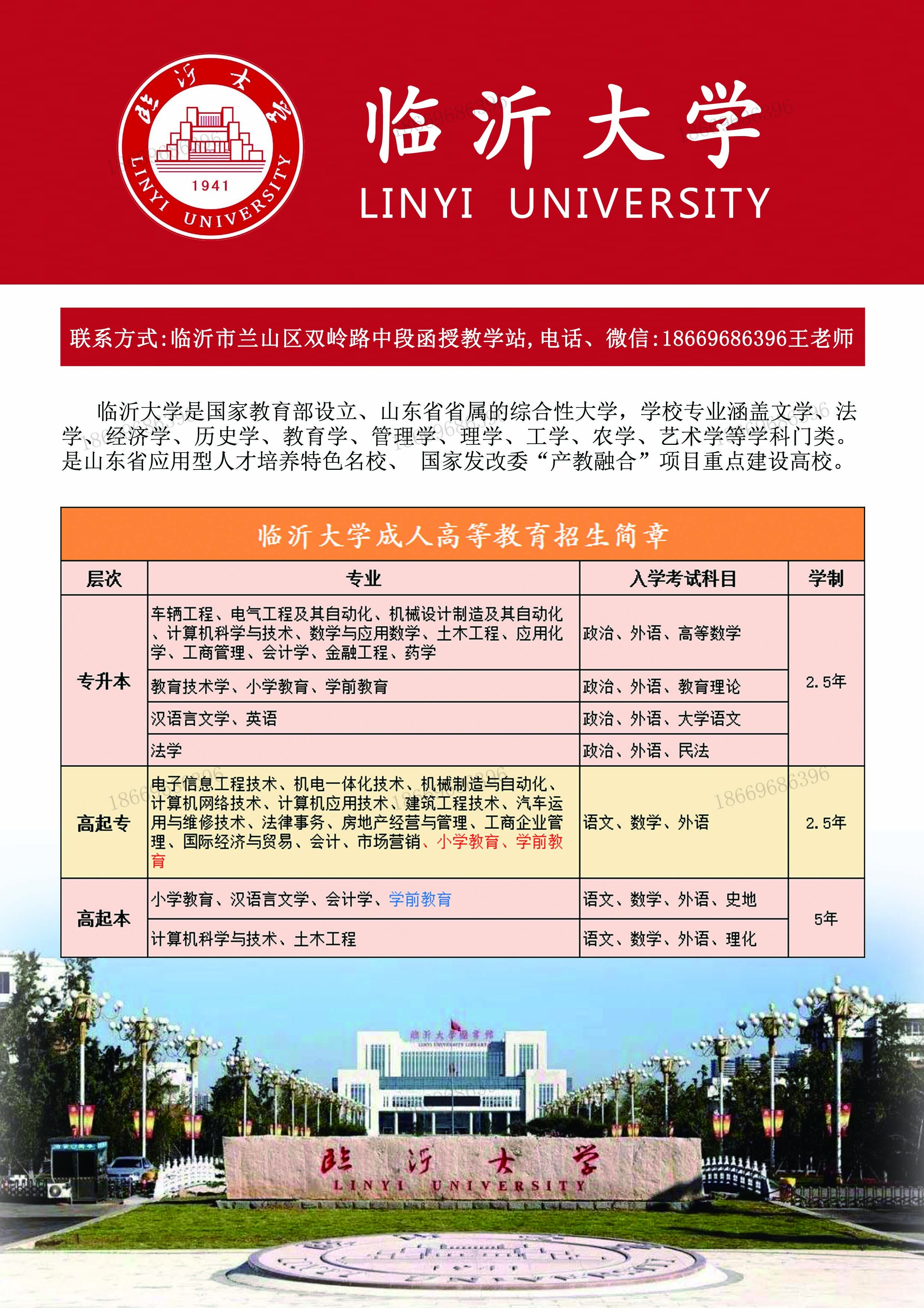 临沂大学成考函授招生简章(图1)