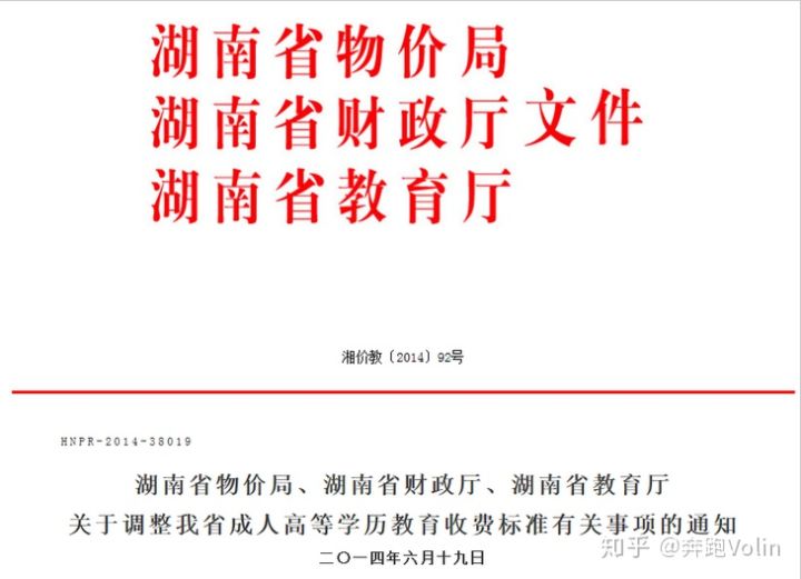 2020年湖南大学成人高考学费收费标准是多少？