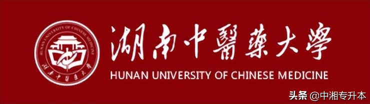 2022年湖南专升本一本院校有哪些？学费多少？（下）(图1)