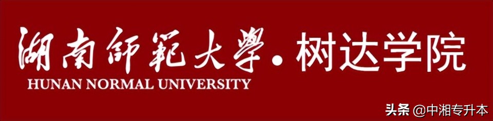 2022年湖南专升本三本院校有哪些？学费多少？（下）(图7)