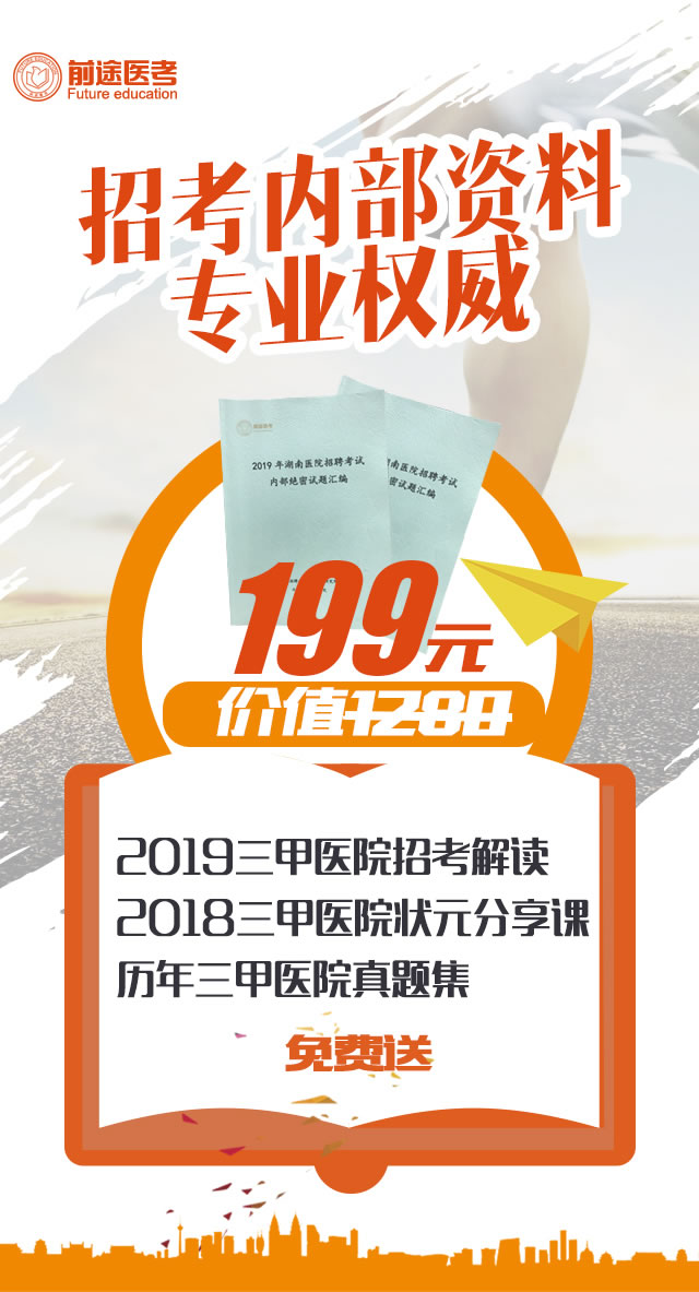 2019湖南中医附一招聘成教本科及以上学历护士45人公告(图3)