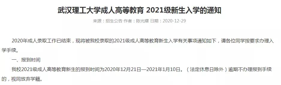 2021级成考新生什么时候报到入学?成考生必看(图2) 2021级成考新生什么时候报到入学?成考生必看(图2)