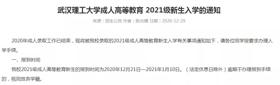 2021级成考新生什么时候报到入学？成考生必看(图2)