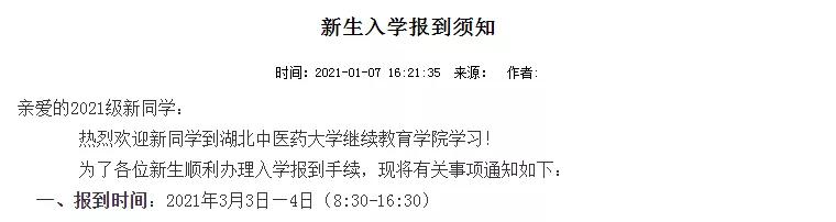 2021级成考新生什么时候报到入学？成考生必看(图3)