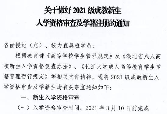 2021级成考新生什么时候报到入学？成考生必看(图4)