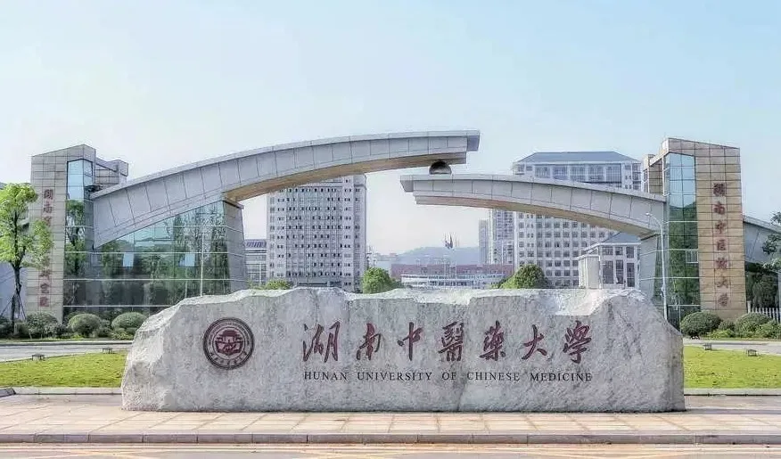 湖南中医药大学2022年专升本报考指南(图1)