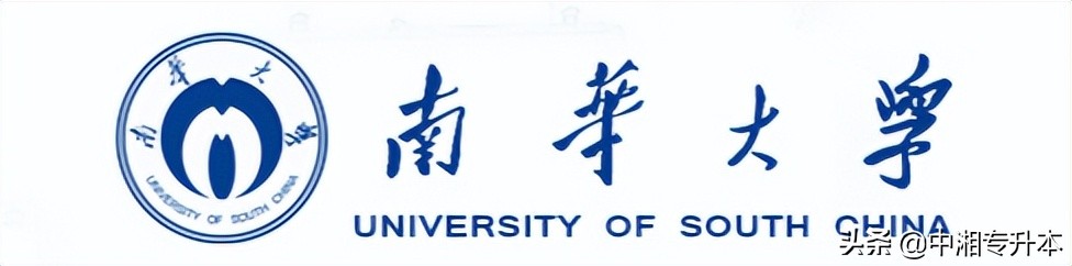 2022年湖南专升本一本院校有哪些?学费多少?(下)(图2) 2022年湖南专升本一本院校有哪些?学费多少?(下)(图2)