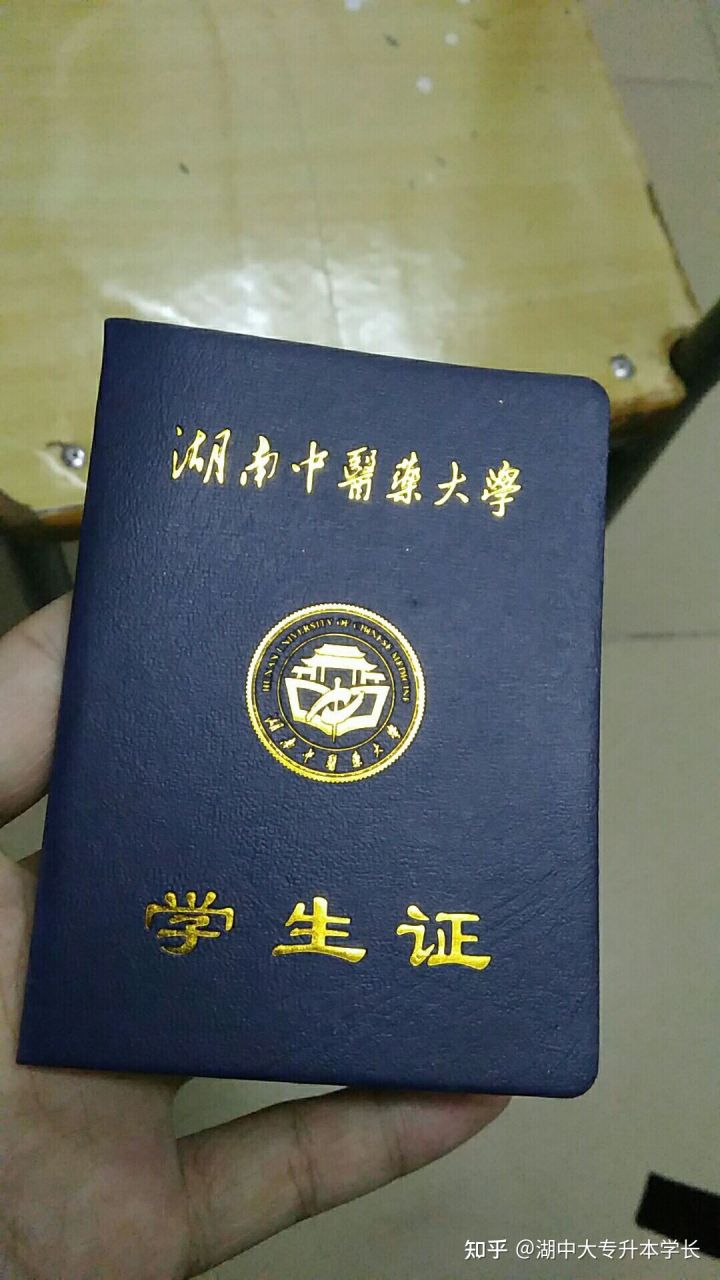 湖南中医药大学专升本上岸经验分享！(图3)