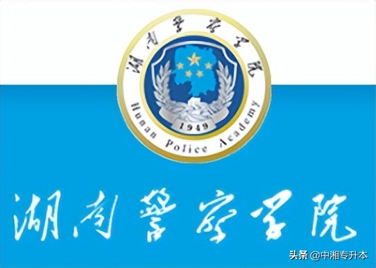 2022年湖南专升本公办二本院校有哪些?学费多少?(图7) 2022年湖南专升本公办二本院校有哪些?学费多少?(图7)