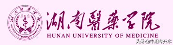 2022年湖南专升本公办二本院校有哪些?学费多少?(图8) 2022年湖南专升本公办二本院校有哪些?学费多少?(图8)