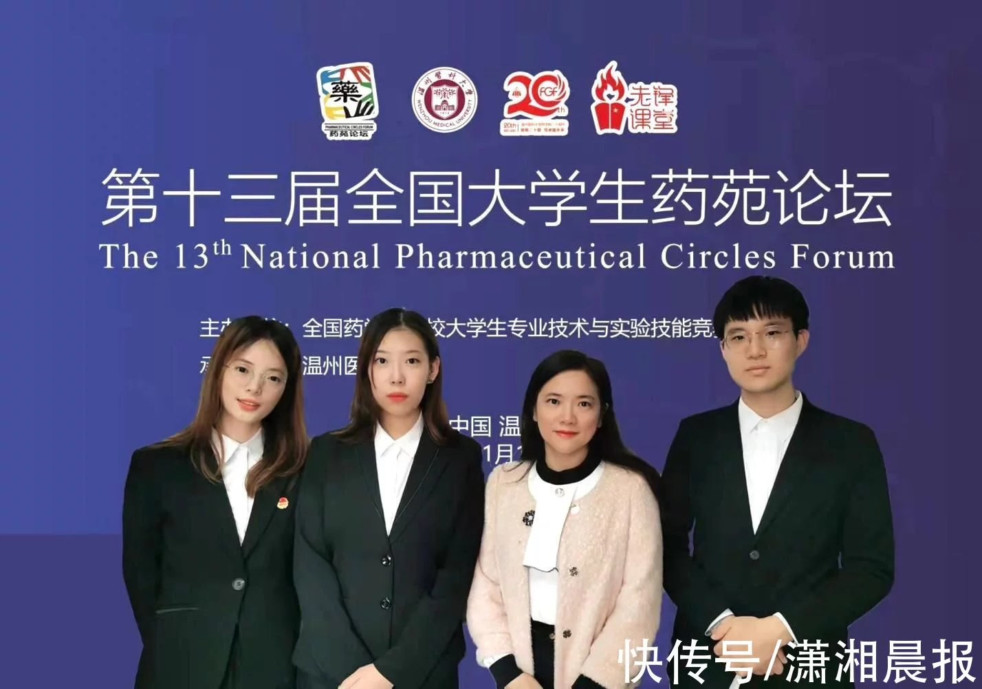 湖南中医药大学首次斩获“全国大学生药苑论坛”创新成果一等奖和优秀论文奖(图1) 湖南中医药大学首次斩获“全国大学生药苑论坛”创新成果一等奖和优秀论文奖(图1)