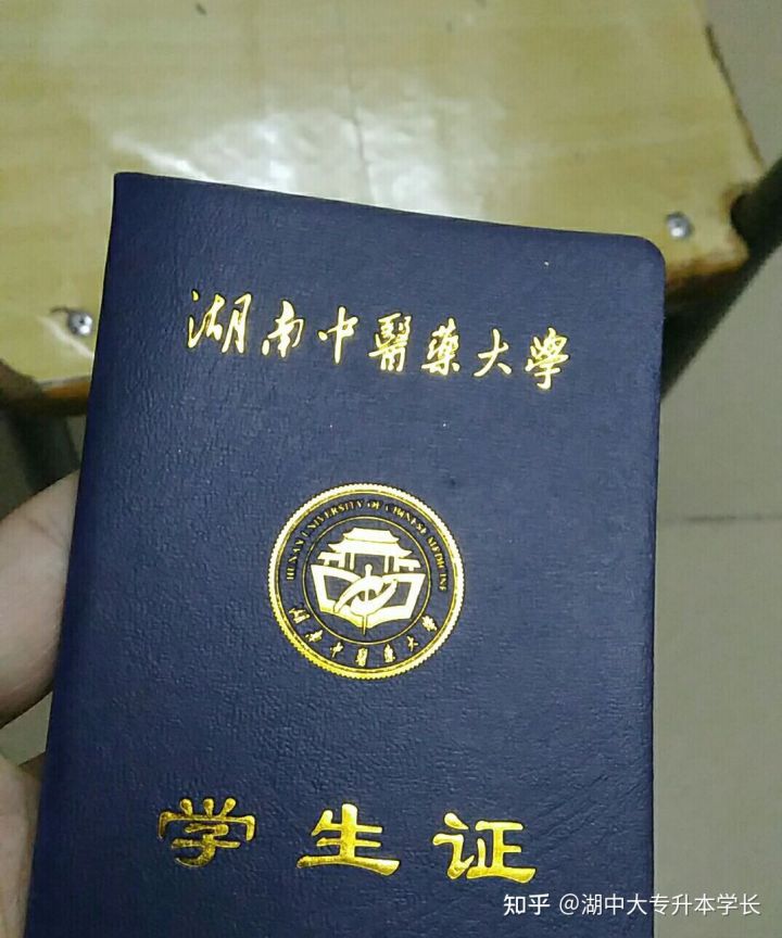 湖南中医药大学专升本3+2统招应该如何备考?(图3) 湖南中医药大学专升本3+2统招应该如何备考?(图3)