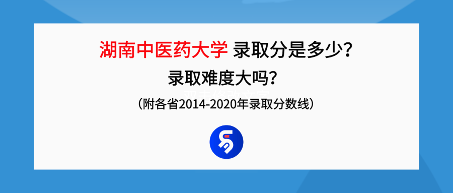 湖南中医药大学录取分是多少？往年录取难度大吗？(图1)