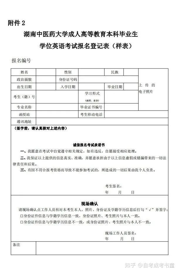 21年湖南中医药大学成人学位英语报考开始~(图1)