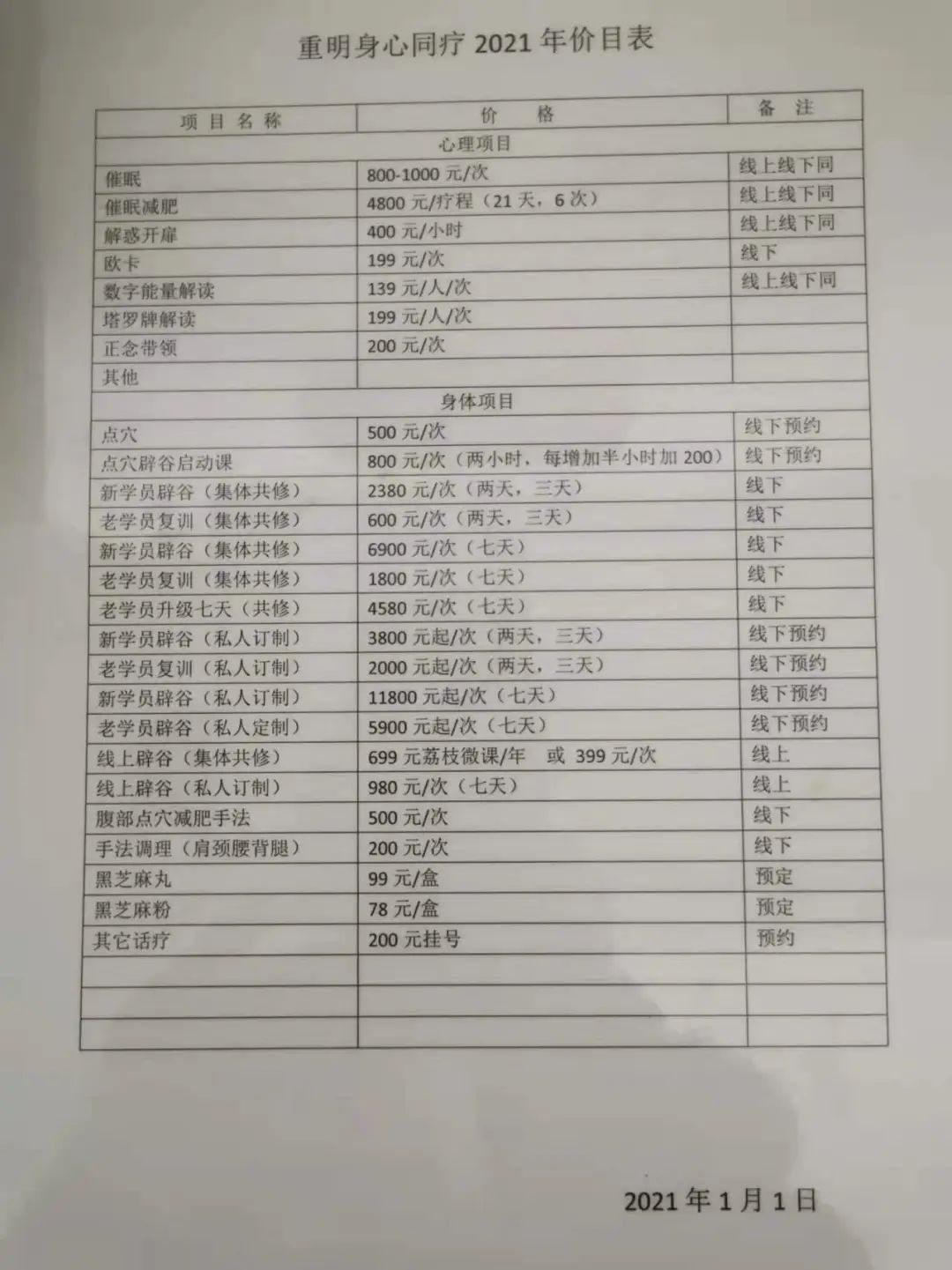 辟谷能治癌、人可3个月不吃饭?记者卧底起底辟谷培训班(图3) 辟谷能治癌、人可3个月不吃饭?记者卧底起底辟谷培训班(图3)