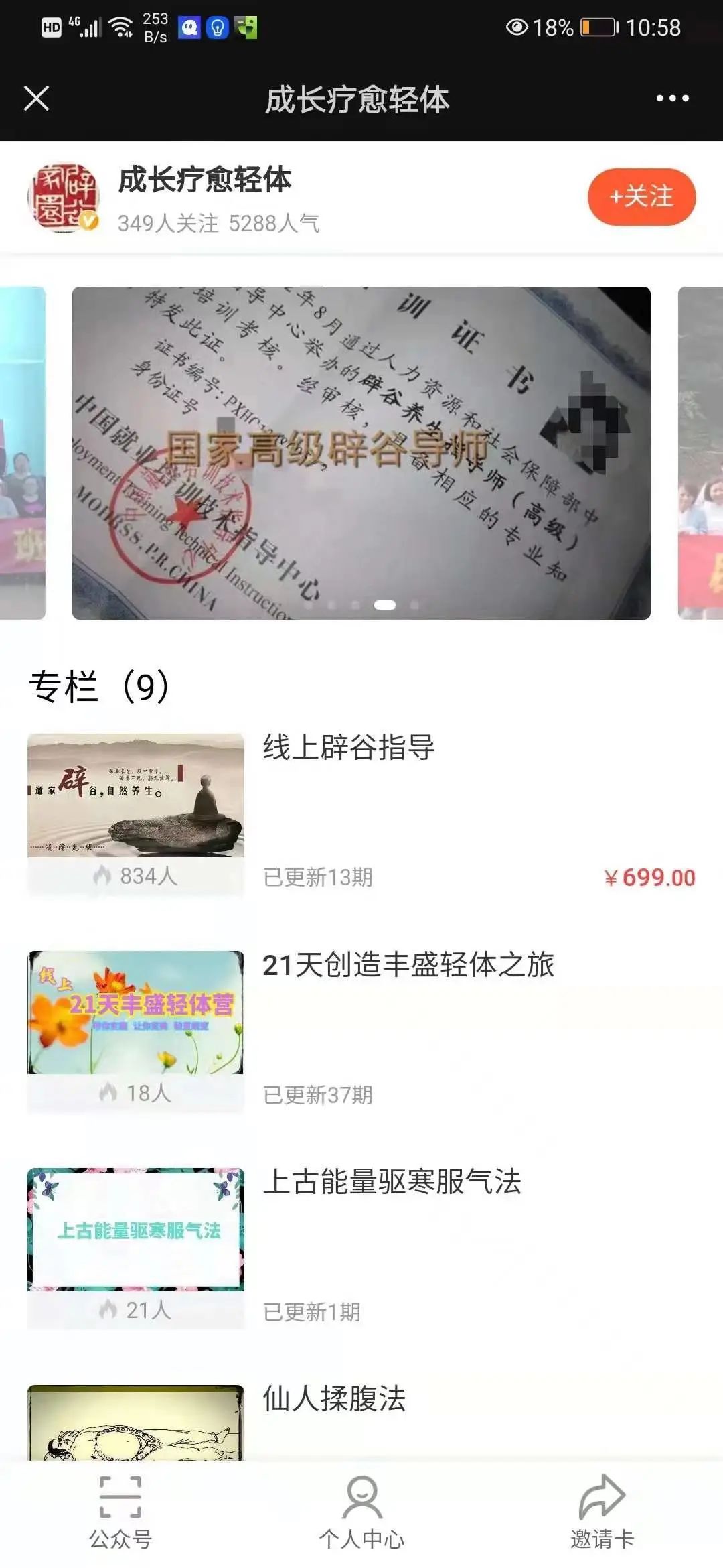 辟谷能治癌、人可3个月不吃饭?记者卧底起底辟谷培训班(图1) 辟谷能治癌、人可3个月不吃饭?记者卧底起底辟谷培训班(图1)