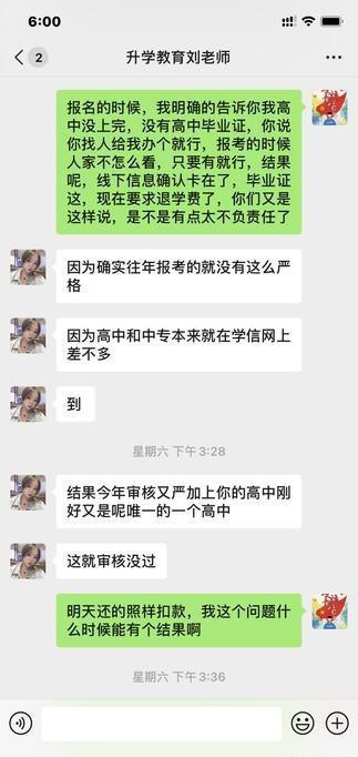 小伙想报名成考，培训机构帮办假高中毕业证，结果损失大了(图3)