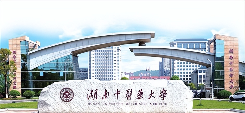 护理考研湖南院校分析:湖南中医药大学(图1) 护理考研湖南院校分析:湖南中医药大学(图1)