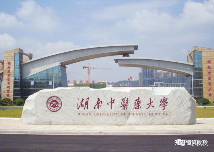 2022年广东成考招生-湖南中医药大学招生专业及报考要求(图1) 2022年广东成考招生-湖南中医药大学招生专业及报考要求(图1)