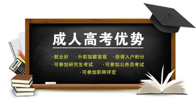 湖南成人高考通过率高吗？