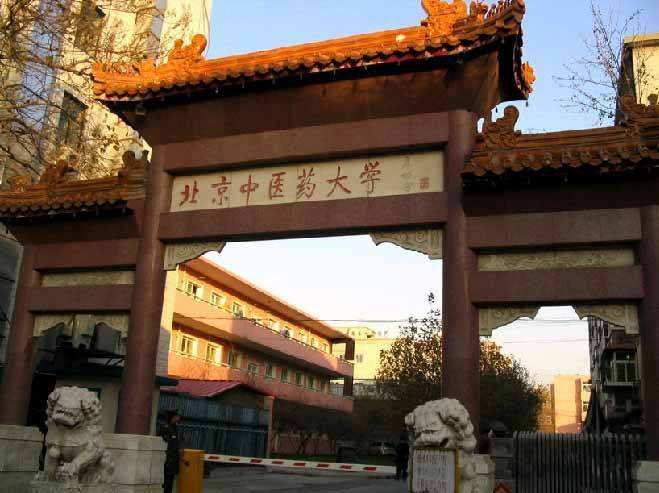 都叫中医药大学，咋差别这么大呢？性价比超高的中医院校大盘点(图1)