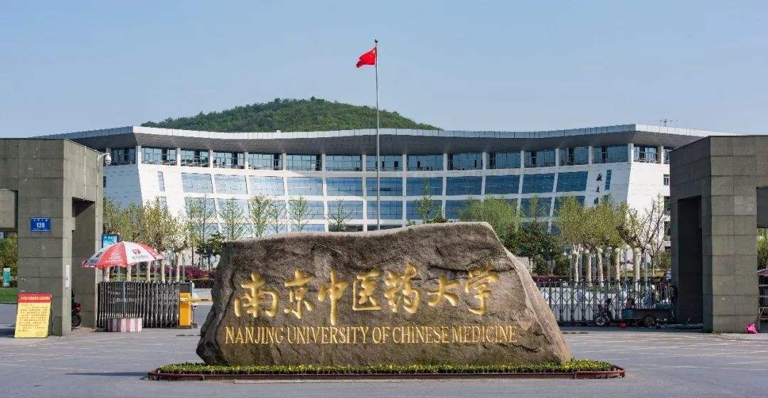 都叫中医药大学,咋差别这么大呢?性价比超高的中医院校大盘点(图4) 都叫中医药大学,咋差别这么大呢?性价比超高的中医院校大盘点(图4)