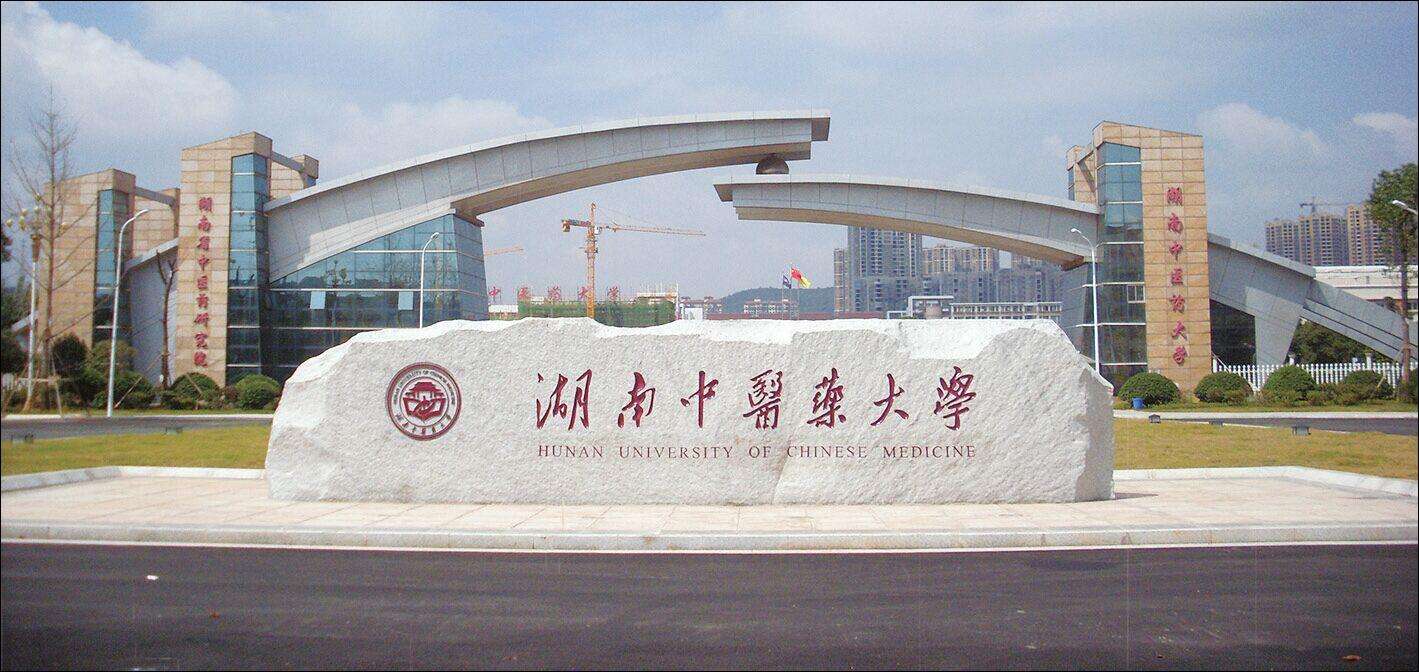 都叫中医药大学,咋差别这么大呢?性价比超高的中医院校大盘点(图7) 都叫中医药大学,咋差别这么大呢?性价比超高的中医院校大盘点(图7)