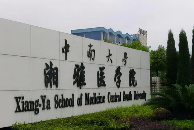 网友建议：让湘雅医学院与湖南中医药大学合并，官方的回复来了(图4)