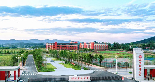2020年湖南医药学院成考招生简章(图1) 2020年湖南医药学院成考招生简章(图1)