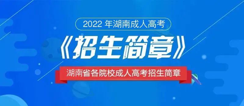 2022年成考什么时候报名？什么时候考试？需要准备什么呢？(图1)