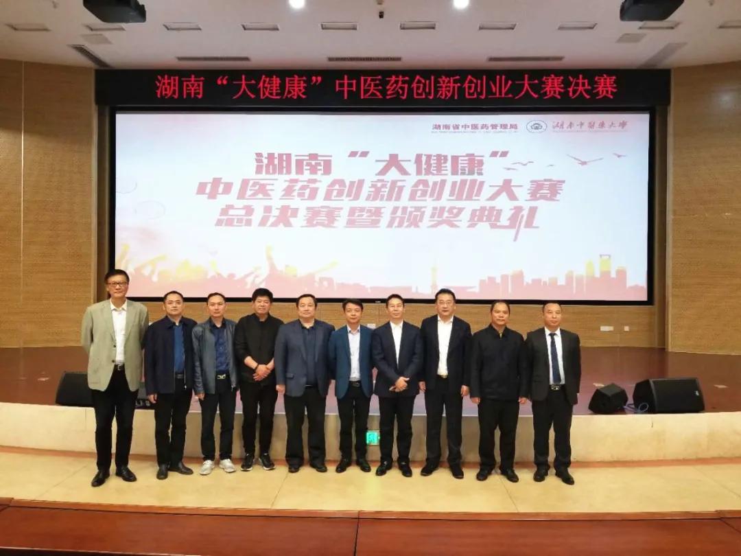 谷医堂董事长阳吉长出席湖南省大健康中医药创新创业大赛总决赛