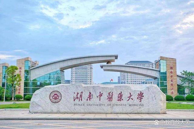 2022中医药大学排行榜出炉,湖南中医药大学跌出前十,原因是什么(图4) 2022中医药大学排行榜出炉,湖南中医药大学跌出前十,原因是什么(图4)