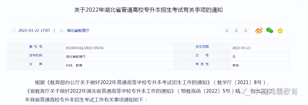 重磅!2022湖北专升本政策公布(含各院校招生简章)(图1) 重磅!2022湖北专升本政策公布(含各院校招生简章)(图1)