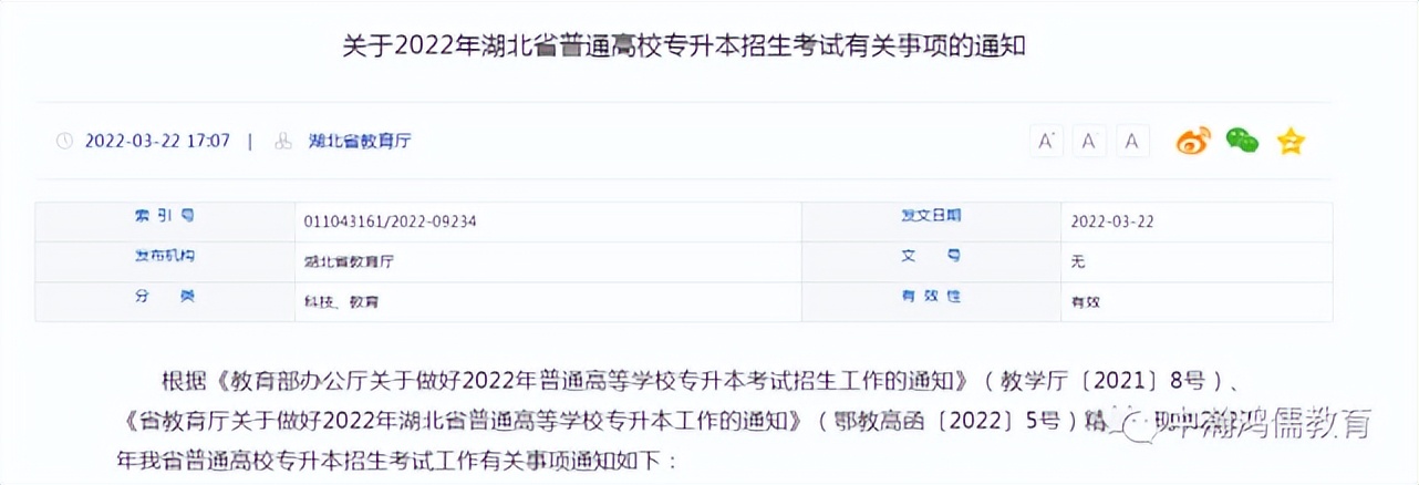 重磅！2022湖北专升本政策公布（含各院校招生简章）(图1)