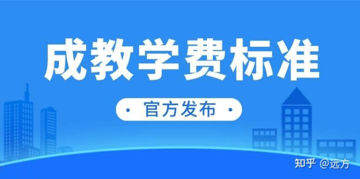 湖北省成人高考学费标准是多少?看看各高校官方是怎样定的……(图1) 湖北省成人高考学费标准是多少?看看各高校官方是怎样定的……(图1)